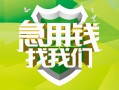 上海短借民间借贷当天放款-上海短借民间小额借贷-上海短借民间大额借贷
