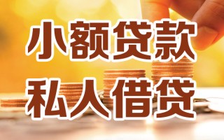 上海短借小额私人借贷-上海短借民间借贷个人放款-上海短借小额贷款