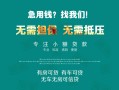 上海短借私借短借-上海短借贷款只要身份证贷款-上海短借民间私借