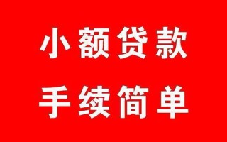 上海短借个人贷款小额贷款-上海短借贷款无抵押-上海短借小额贷款当天放款