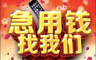 上海短借快速借钱-上海短借个人正规借贷-上海短借个人短借