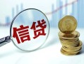 上海短借抵押贷款-上海短借哪里可以借私借-上海短借民间借贷无抵押