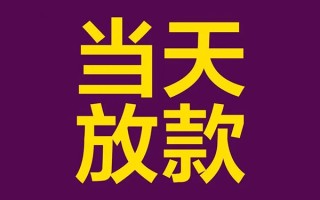 上海短借私人工程贷款-上海短借借贷-上海短借信用贷款网