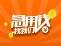上海短借信用贷款哪家好-上海短借短借私人-上海短借私借空放免费上门