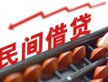 上海短借借钱当天放款-上海短借个人正规借贷-上海短借大额短借