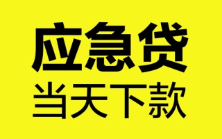上海短借身份证正规贷款-上海短借贷款信用贷款-上海短借线下贷款