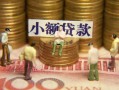 上海短借民间私借-上海短借个人借贷好吗-上海短借个人信用贷款