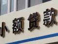 上海短借哪有私人借贷-上海短借身份证贷款-上海短借做生意贷款