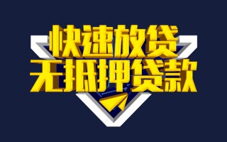 上海短借快速借钱-上海短借私借空放免费上门-上海短借无抵押小额贷款