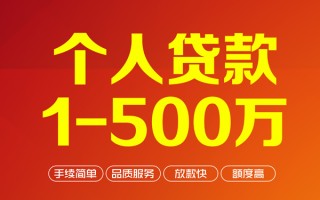 上海短借个人信用贷款-上海短借个人借钱怎么收费-上海短借私人借贷电话号码