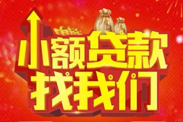 上海短借空放24小时上门放款-上海短借哪里可以借钱-上海短借民间借贷联系方式-第1张图片-成都私人借钱服务中心