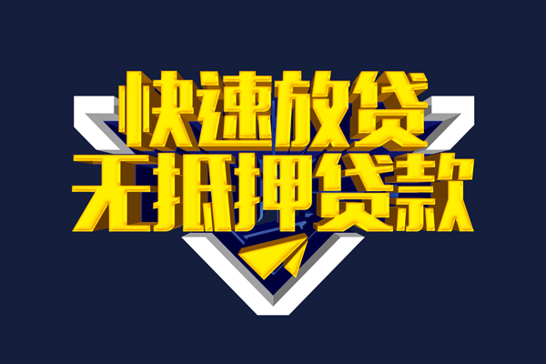 上海短借快速借钱-上海短借私借空放免费上门-上海短借无抵押小额贷款-第1张图片-成都私人借钱服务中心 上海短借快速借钱-上海短借私借空放免费上门-上海短借无抵押小额贷款-第1张图片-成都私人借钱服务中心