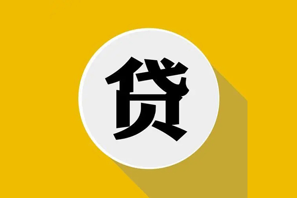 上海短借私借贷-上海短借短期空放-上海短借私人身份证贷款-第1张图片-成都私人借钱服务中心 上海短借私借贷-上海短借短期空放-上海短借私人身份证贷款-第1张图片-成都私人借钱服务中心