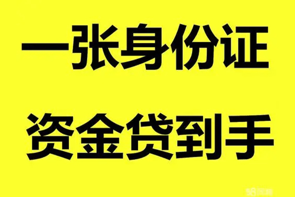 上海短借借钱急用钱-上海短借民间短借-上海短借无抵押短借-第1张图片-成都私人借钱服务中心