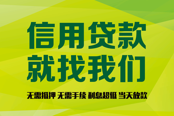 上海短借私借空放先息后本-上海短借贷款空放-上海短借无抵押身份证贷款-第1张图片-成都私人借钱服务中心