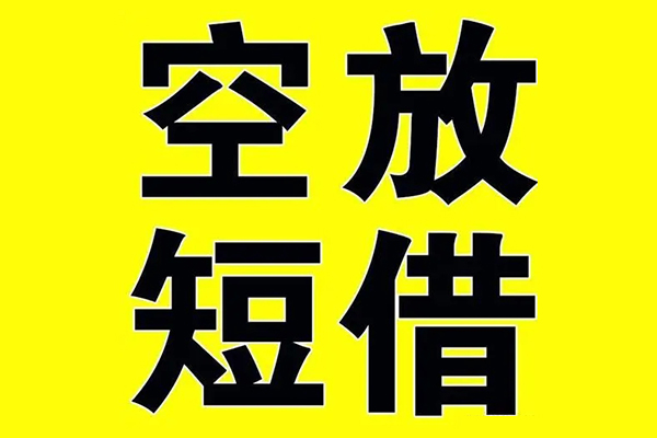 上海短借哪里有小额贷款-上海短借私人放款联系方式-上海短借空放贷款当天下款-第1张图片-成都私人借钱服务中心 上海短借哪里有小额贷款-上海短借私人放款联系方式-上海短借空放贷款当天下款-第1张图片-成都私人借钱服务中心
